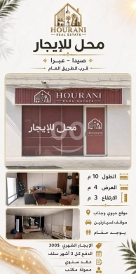 محل للايجارعبرا