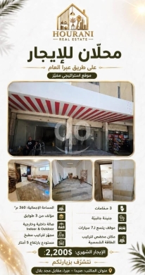 محلان للايجارعبرا