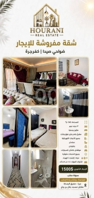 شقة مفروشة للايجار