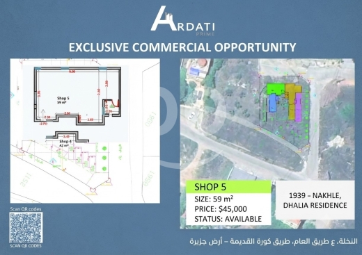 محل تجاري للبيع في النخلة طريق كورة القديمة | Commercial Shop for Sale in Nakhle Old Koura Road