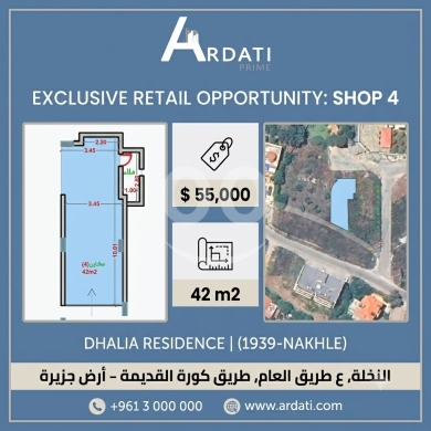 محل تجاري للبيع في النخلة طريق كورة القديمة | Commercial Shop for Sale in Nakhle Old Koura Road
