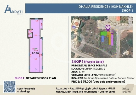 محل تجاري للبيع في النخلة طريق كورة القديمة | Commercial Shop for Sale in Nakhle Old Koura Road