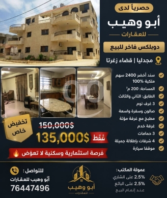 دوبلكس فاخر للبيع في مجدليا قضاء زغرتا | Luxury Duplex for Sale in Majdleia Zgharta