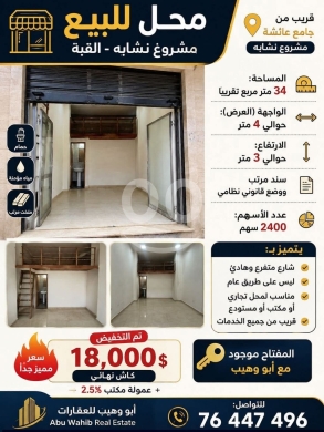 محل للبيع في طرابلس القبة | Shop for Sale in Tripoli Al-Qobba