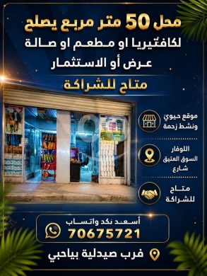 تصفية محل ألبسة للاستثمار أو الشراكة | Clothing Store Clearance For Investment Or Partnership