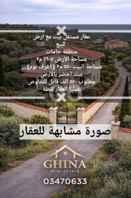 عقار مستقل بيت مع أرض للبيع