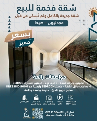 شقة فاخرة للبيع مع حديقة واسعة في قرية مجدليون صيدا | Deluxe Apartment with Garden for Sale