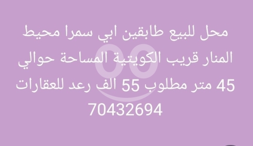 محل للبيع