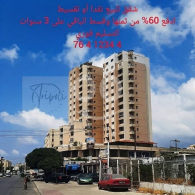 شقق للبيع كاش او بالتقسيط