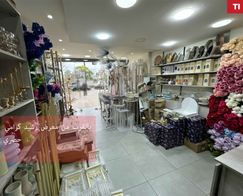 EXCLUSIVE/SHOP/TRIPOLI/Maarad/المعرض/طرابلس ! REF#TI133378 !