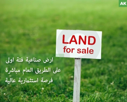 أرض صناعية للبيع في بشامون | متوفرة بالطرق والكهرباء/LAND/BCHAMOUN,ALEY/AGRICULTURAL/REF#AK139033