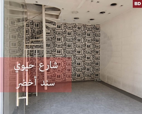 محل للبيع مؤلف من طابقين في وسط منطقة الزاهرية طرابلس/Al-Zahria REF#BD137053