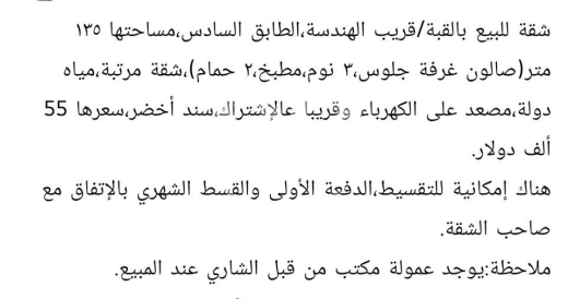شقة للبيع بالقبة قريب الهندسة نقدا او بالتقسيط