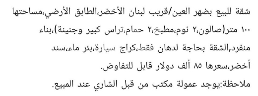 شقة للبيع ب ضهر العين قريب لبنان الأخصر