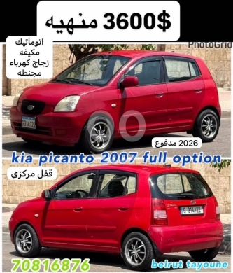 كيا بيكانتو ٢٠٠٧