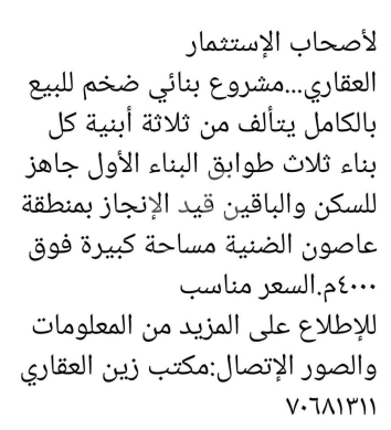 مشروع بنائي ضخم للبيع