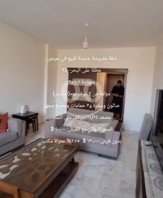 شقة مفروشة للبيع في دوحة عرمون مساحة 105م² | Furnished Apartment Dawhet Aramoun 105 sqm