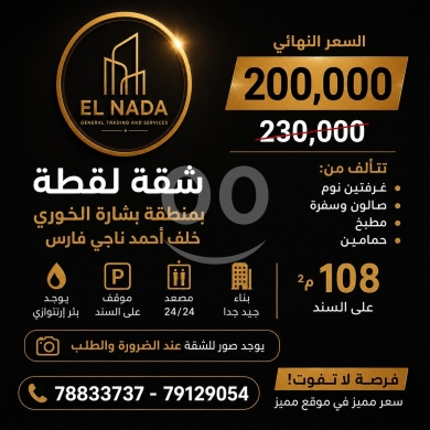 شقة للبيع في بشارة الخوري خلف أحمد ناجي فارس | Apartment for Sale in Bechara El Khoury