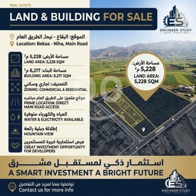 Land for Sale Niha-Tamnine Main Road | أرض للبيع على الطريق العام نيحا - تمنين