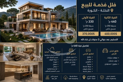 فيلا فخمة للبيع في النخلة الكورة مع مسبح | Luxury Villa for Sale Nakhle Koura