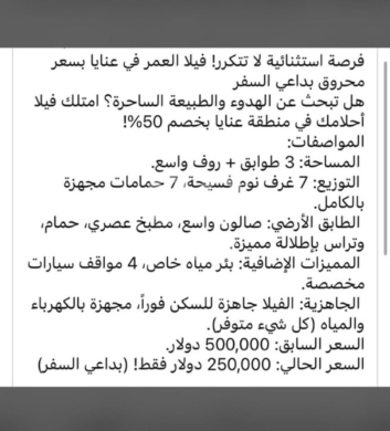 فيلا للبيع في عنايا