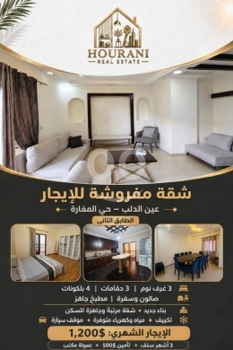 شقة مفروشة للايجار