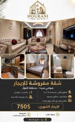 شقة مفروشة للايجار منطقة الفوار