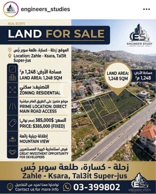 أرض سكنية للبيع في زحلة كسارة 1248 متر مربع | Residential Land for Sale in Zahle Ksara 1248 SQM