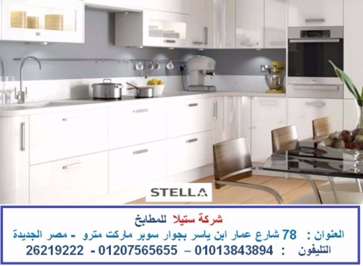 مطبخ اكريليك معرض مطابخ فى مصر الجديدة للاتصال 01207565655 في نجاريه صيدا فيفادو