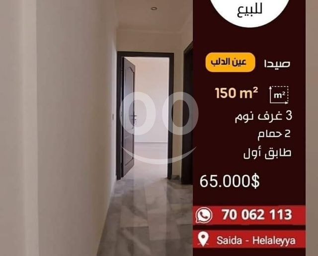 شقة للبيع في صيدا عين الدلب Apartments for sale Vivadoo