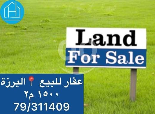 Lands for sale in Yarzeh - عقار للبيع في اليرزة