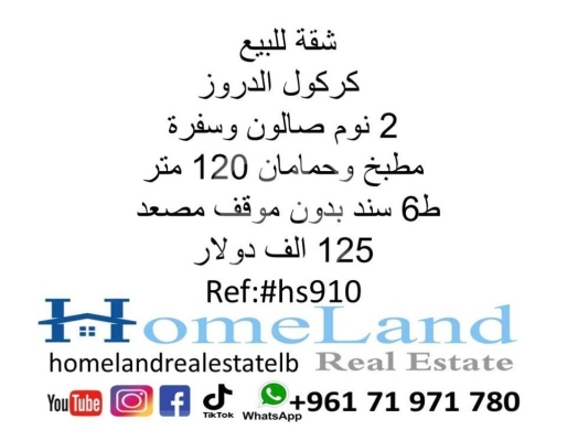 Apartments for sale in Karakol Druz - شقة للبيع كركول الدروز 2 نوم صالون وسفرة مطبخ وحمامان 120 متر ط6 سند بدون موقف مصعد 125 الف دولار