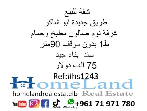 Apartments for sale in Tarik Jdideh - شقة للبيع طريق جديدة ابو شاكر غرفة نوم صالون مطبخ وحمام ط1 بدون موقف 90متر سند بناء جيد 75 الف