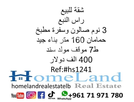 Apartments for sale in Ras El Nabaa - شقة للبيع راس النبع 3 نوم صالون وسفرة مطبخ و حمامان 160 متر بناء جيد ط7 موقف مولد سند 400 الف دولار