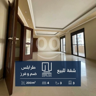 Apartments for sale in Dam Wel Farez - شقة جديدة للبيع في طرابلس ضم و فرز