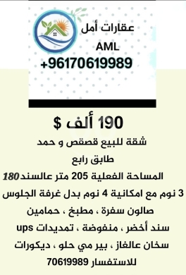 Apartments for sale in Kaskas - شقة للبيع في بيروت قصقص حمد