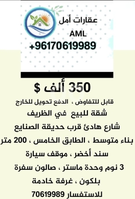 Apartments for sale in Al Zarif - شقة للبيع في بيروت الظريف قرب حديقة الصنايع