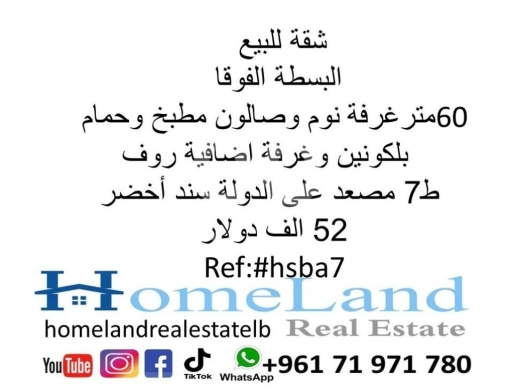 Apartments for sale in Basta - شقة للبيع البسطة الفوقا 60 متر غرفة نوم وصالون مطبخ وحمام 60 الف دولار