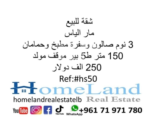 Apartments for sale in Mar Elias - شقة للبيع مار الياس 3 نوم صالون وسفرة مطبخ وحمامان ط5 بير موقف مولد 250 الف دولار