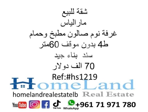 Apartments for sale in Mar Elias - شقة للبيع مارالياس غرفة نوم صالون مطبخ وحمام ط4 بدون موقف 60متر سند بناء جيد 70 الف دولار