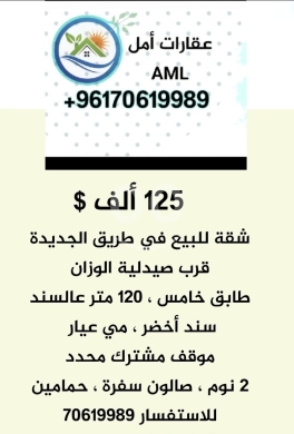Apartments for sale in Tarik Jdideh - شقة للبيع في بيروت طريق الجديدة قرب السبيل