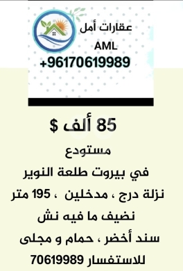 Apartments for sale in Nowayri - مستودع مخزن للبيع في بيروت طلعة النويري قرب مدرسة فخر الدين