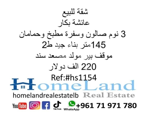 Apartments for sale in Aicha Bakkar - شقة للبيع عائشة بكار 3 نوم صالون وسفرة مطبخ و حمامان 145 متر بناء جيد ط2 موقف بير مولد مصعد سند 220