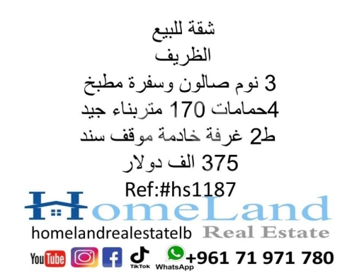 Apartments for sale in Al Zarif - شقة للبيع الظريف 3 نوم صالون وسفرة مطبخ و 4حمامات 170متر غرفة خادمة بناء جيد ط2 موقف مصعد سند 375 ا