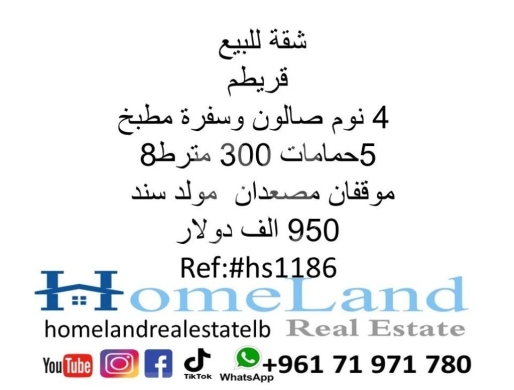 Apartments for sale in Koraytem - شقة للبيع قريطم 4 نوم صالون وسفرة مطبخ و5حمامات 300 متر ط8 موقفان مصعدان مولد سند 950 الف دولار مكت