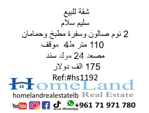 Apartments for sale in Salim Slam - شقة للبيع سليم سلام 2 نوم صالون وسفرة مطبخ وحمامان 110 متر ط4 موقف مصعد 24 مولد سند 175 الف دولار