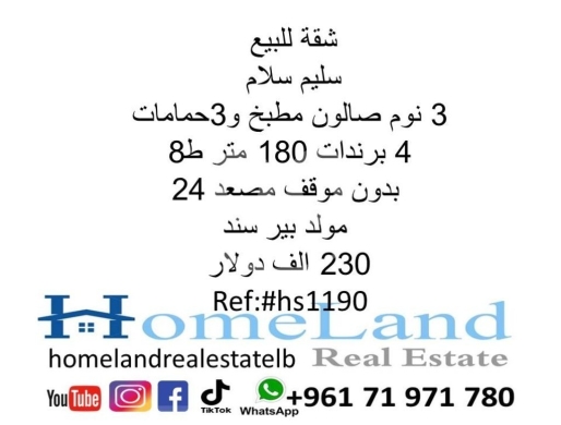 Apartments for sale in Salim Slam - شقة للبيع سليم سلام 3 نوم صالون وسفرة مطبخ و3حمامات 4 برندات 180 متر ط8 بدون موقف مصعد 24 مولد بير