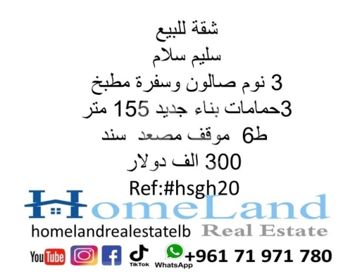 Apartments for sale in Salim Slam - شقة للبيع سليم سلام 3 نوم صالون وسفرة مطبخ و3 حمامات 155 متر بناء جديد ط6 موقف مصعد سند 300 الف د