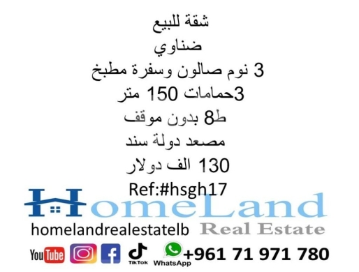 Apartments for sale in Karakol Druz - شقة للبيع ضناوي 3 نوم صالون وسفرة مطبخ و3حمامات 150 متر ط8 بدون موقف مصعد دولة سند 130 الف دولار مك