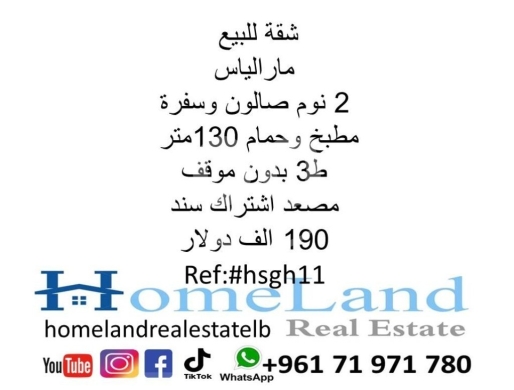 Apartments for sale in Mar Elias - شقة للبيع مارالياس 2 نوم صالون وسفرة مطبخ وحمام 130 متر ط3 بدون موقف مصعد اشتراك سند 190 الف دولار